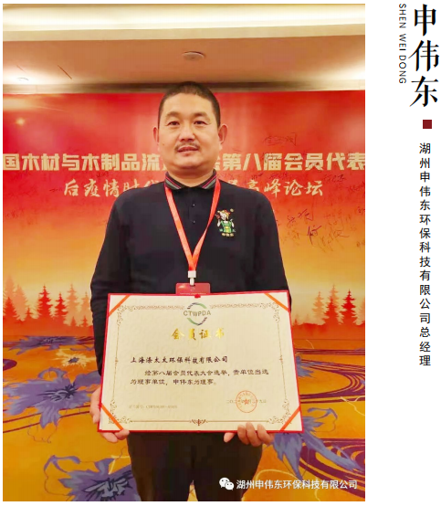 喜迎二十大特別報道湖州申偉東環(huán)?？萍加邢薰究偨?jīng)理申偉東
